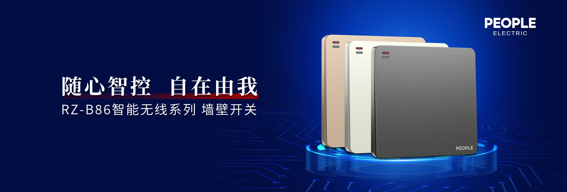 人民華智通訊技術(shù)公司